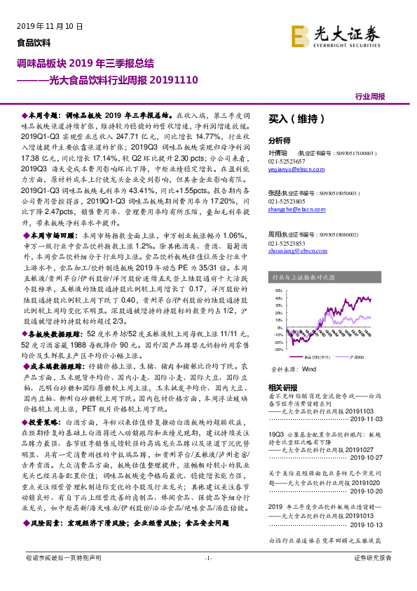光大食品饮料行业周报：调味品板块2019年三季报总结
