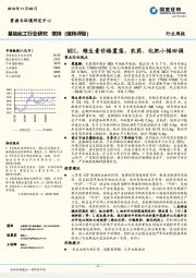 基础化工行业周报：MDI、维生素价格震荡，农药、化肥小幅回调