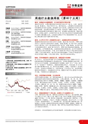 黑色金属周期行业数据周报（第四十五周）