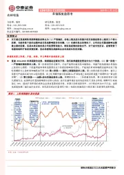 农林牧渔行业报告简版：养猪股复盘思考