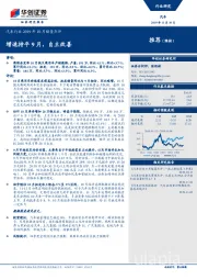 汽车行业2019年10月销量点评：增速持平9月，自主改善