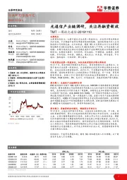 TMT一周谈之通信：光通信产业链调研，关注再融资新政