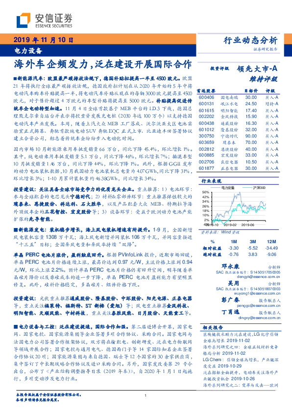 电力设备行业动态分析：海外车企频发力，泛在建设开展国际合作