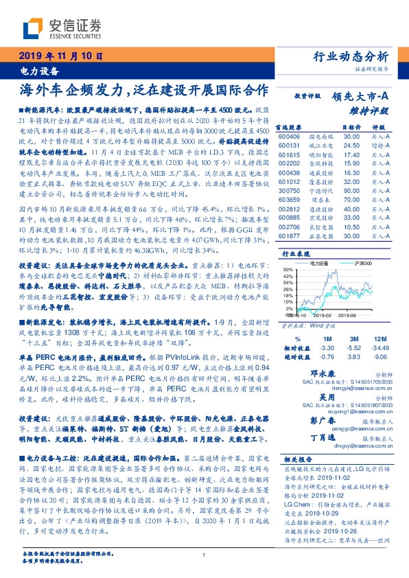 电力设备行业动态分析：海外车企频发力，泛在建设开展国际合作
