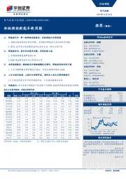 电气设备行业周报：积极拥抱新能车新周期