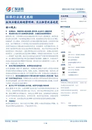 环保行业深度跟踪：板块业绩反转趋势明确，关注融资改善进度