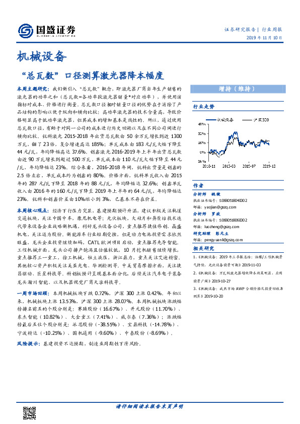 机械设备行业周报：“总瓦数”口径测算激光器降本幅度
