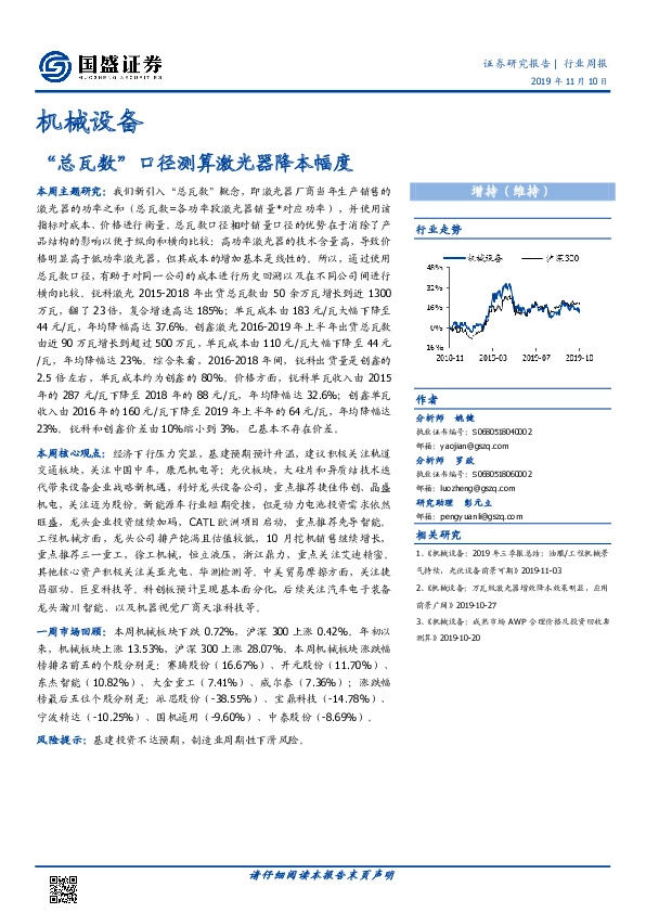 机械设备行业周报：“总瓦数”口径测算激光器降本幅度