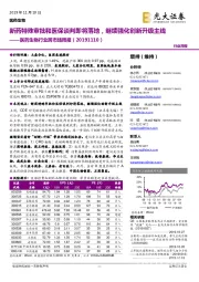 医药生物行业跨市场周报：新药特殊审批和医保谈判即将落地，继续强化创新升级主线