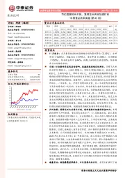 中泰食品饮料周报（第45周）：百亿国窖势头不减，复调龙头天味加速扩张