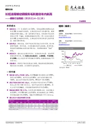 钢铁行业周报：长短流程螺纹钢模拟毛利差创年内新高