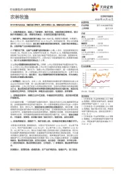 农林牧渔2019年第45周周报:传统消费旺季将至,猪价有望重启上涨,继续坚定推荐养殖产业链!
