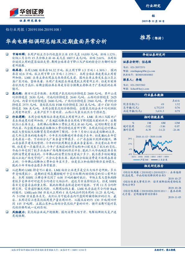 铝行业周报：华南电解铝调研总结及近期盘面异常分析