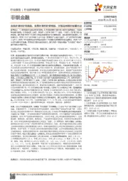 非银金融行业研究周报：宏观环境利好保险股，政策环境利好券商股，非银迎来较好配置时点