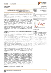 房地产土地周报：土地市场持续降温，继续推荐优质、融资优势房企