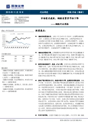 钢铁行业周报：市场需求疲软，钢铁消费季节性下降