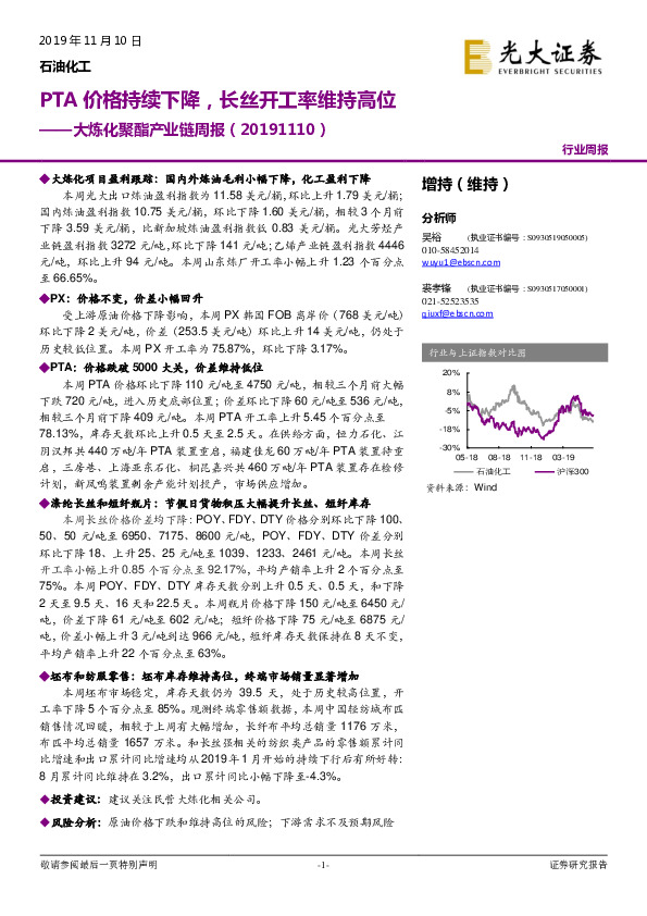 大炼化聚酯产业链周报：PTA价格持续下降，长丝开工率维持高位