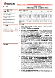 轻工行业周报：家居预期逐步好转，造纸盈利持续改善