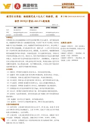 教育行业周报：编程猫完成4亿元C轮融资，跟谁学2019Q3营收+461.5%超预期