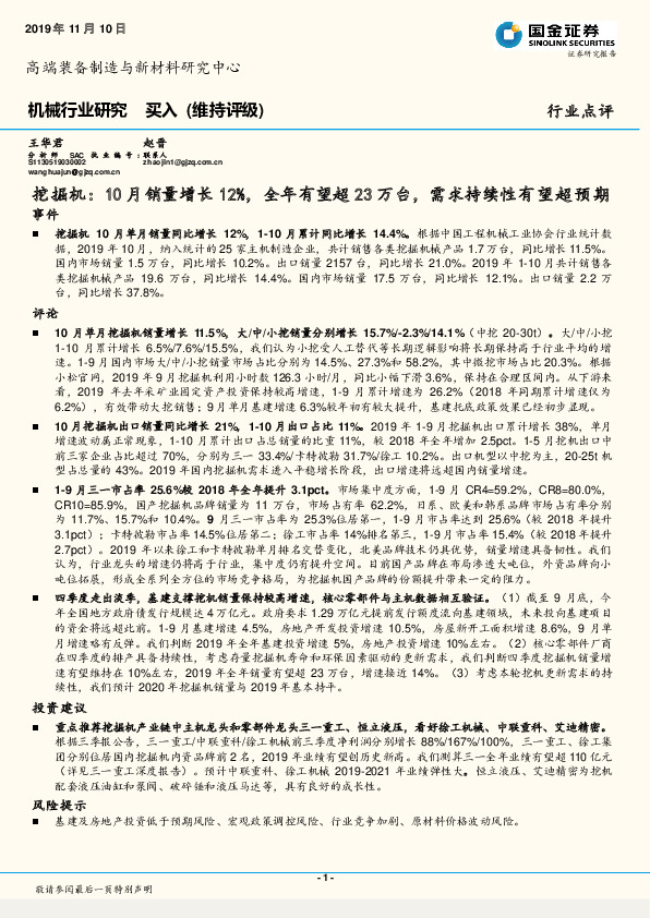 机械行业研究：挖掘机：10月销量增长12%，全年有望超23万台，需求持续性有望超预期