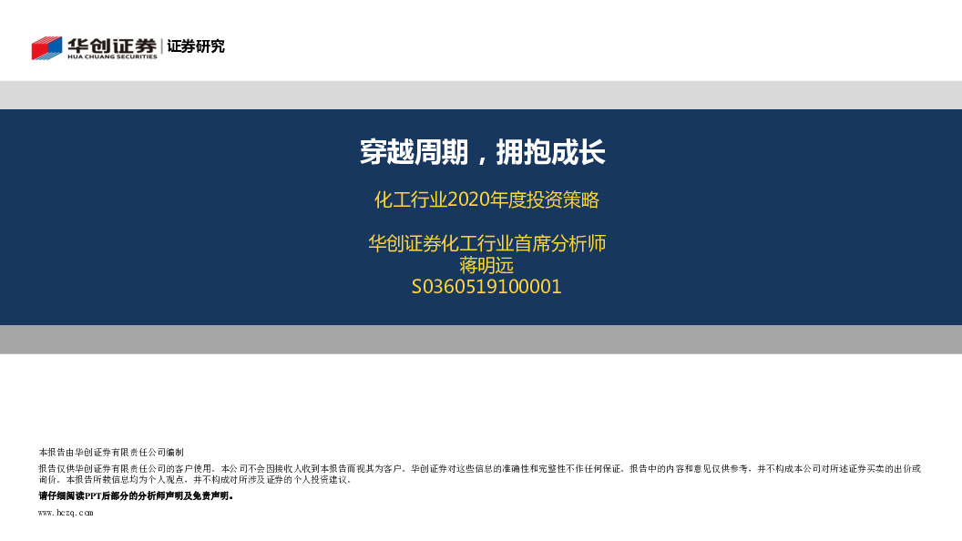 化工行业2020年度投资策略：穿越周期，拥抱成长