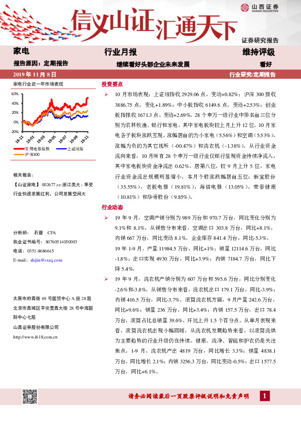 家电行业月报：继续看好头部企业未来发展