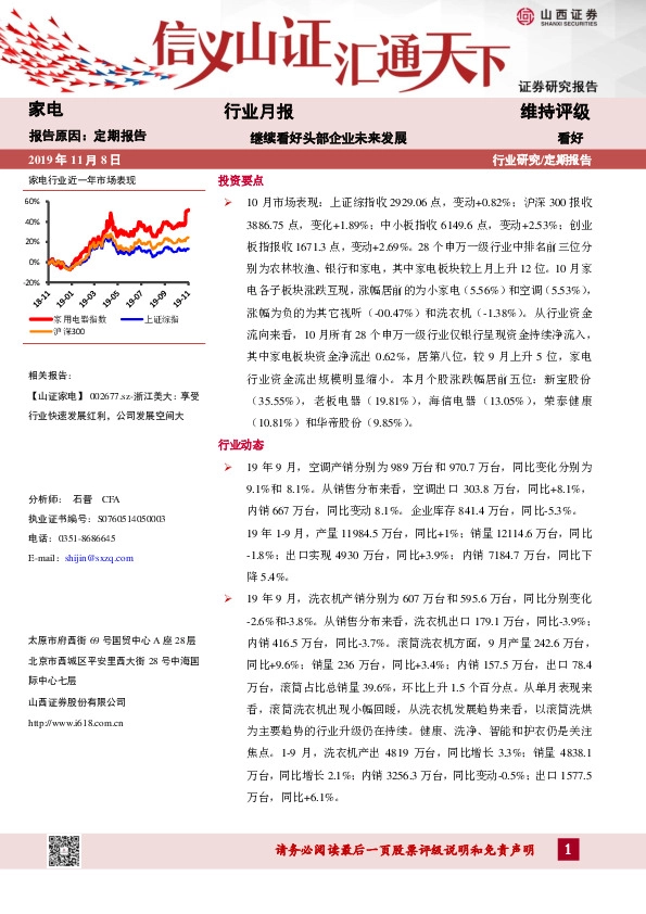 家电行业月报：继续看好头部企业未来发展