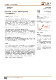 房地产销售周报：政策边际回暖、估值地位，继续推荐优质地产股