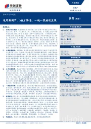 房地产行业周报：逆周期调节、MLF降息，一城一策继续呈现