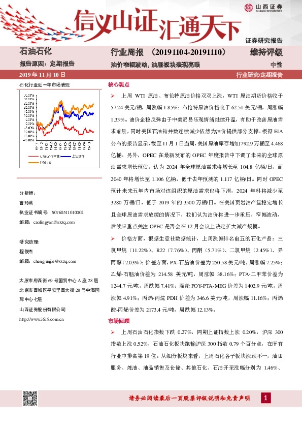 石油石化行业周报：油价窄幅波动，油服板块表现亮眼