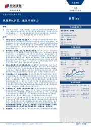 证券行业重大事项点评：股指期权扩容，激发市场活力
