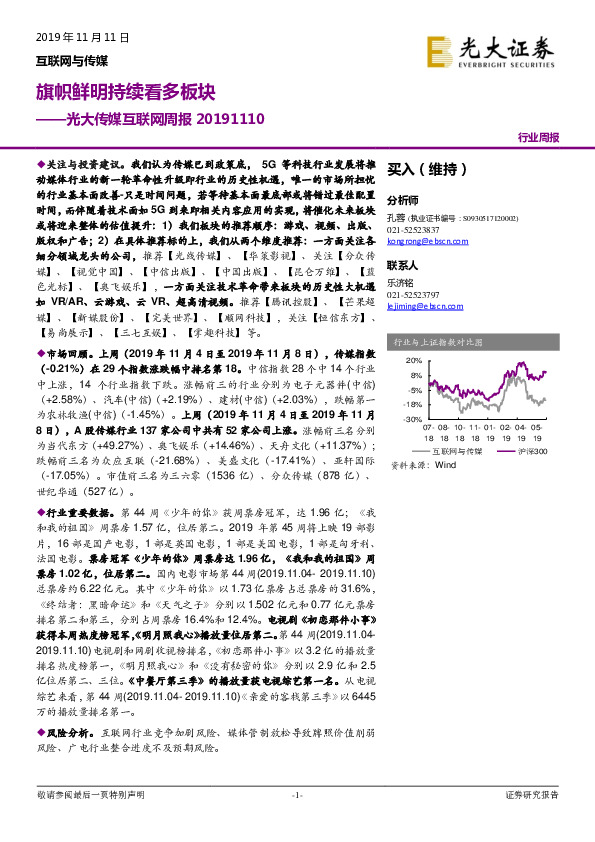 光大传媒互联网周报：旗帜鲜明持续看多板块