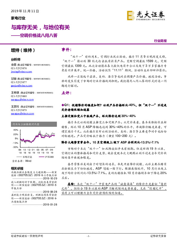 空调价格战八问八答：与库存无关，与地位有关