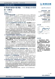 农林牧渔行业跟踪周报:本周猪价继续回落调整,十月养殖企业利润进一步释放