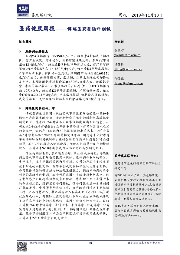 医药健康周报：博瑞医药登陆科创板