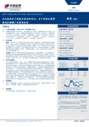 传媒行业周报2019年第46期：关注板块及个股基本面边际变化，当下仍坚定推荐游戏和梯媒广告投资机会