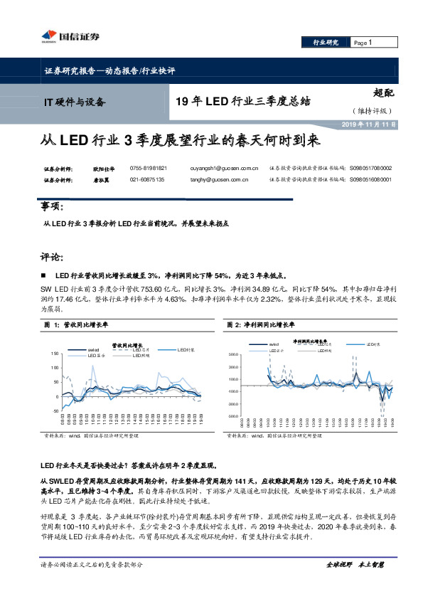 19年LED行业三季度总结：从LED行业3季度展望行业的春天何时到来