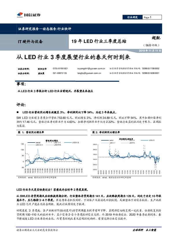 19年LED行业三季度总结：从LED行业3季度展望行业的春天何时到来