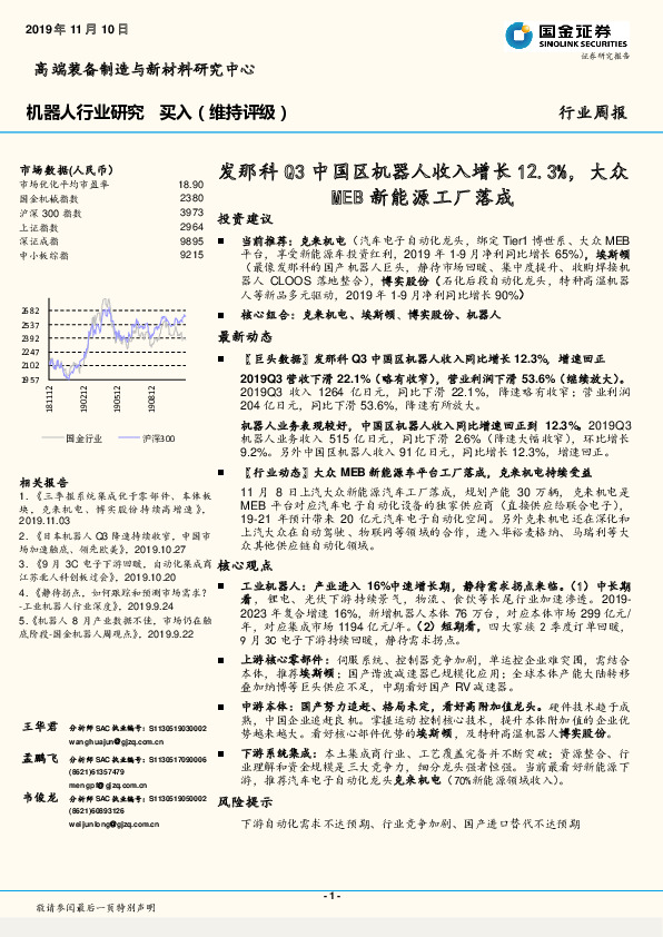 机器人行业周报：发那科Q3中国区机器人收入增长12.3%，大众MEB新能源工厂落成