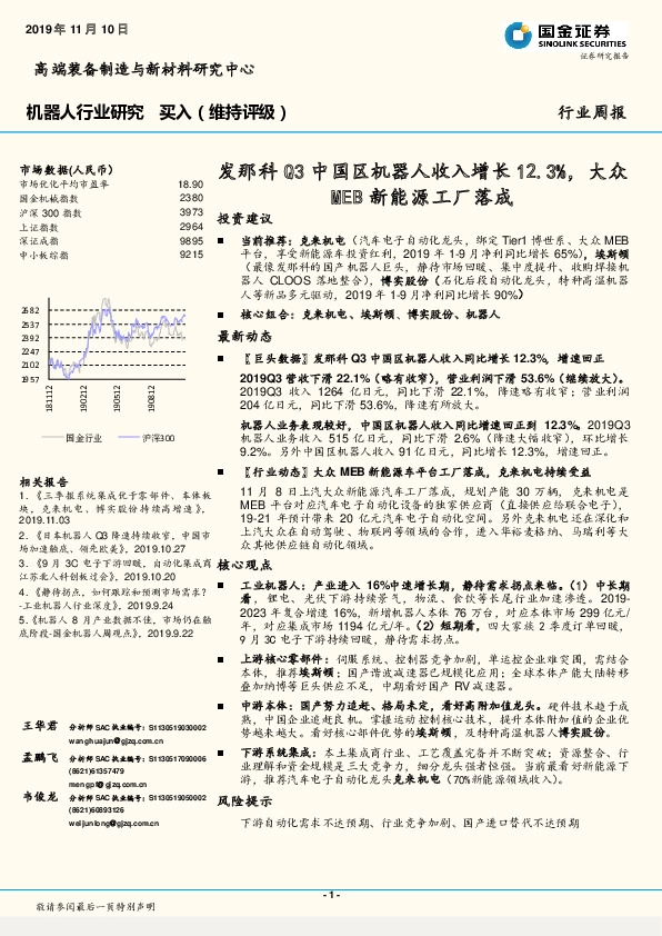 机器人行业周报：发那科Q3中国区机器人收入增长12.3%，大众MEB新能源工厂落成