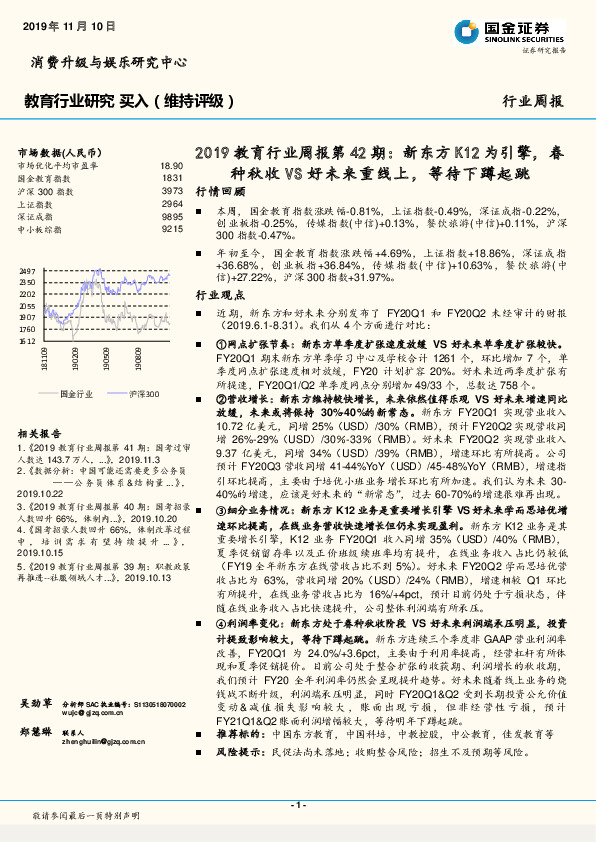 2019教育行业周报第42期：新东方K12为引擎，春种秋收VS好未来重线上，等待下蹲起跳