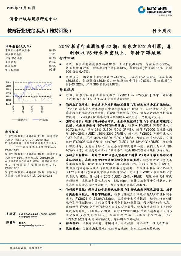 2019教育行业周报第42期：新东方K12为引擎，春种秋收VS好未来重线上，等待下蹲起跳