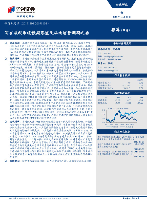 铜行业周报：写在减税乐观预期落空及华南消费调研之后
