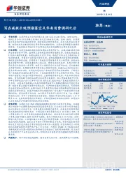 铜行业周报：写在减税乐观预期落空及华南消费调研之后