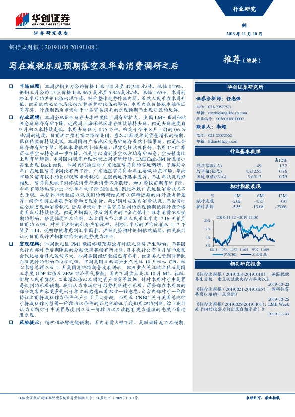 铜行业周报：写在减税乐观预期落空及华南消费调研之后