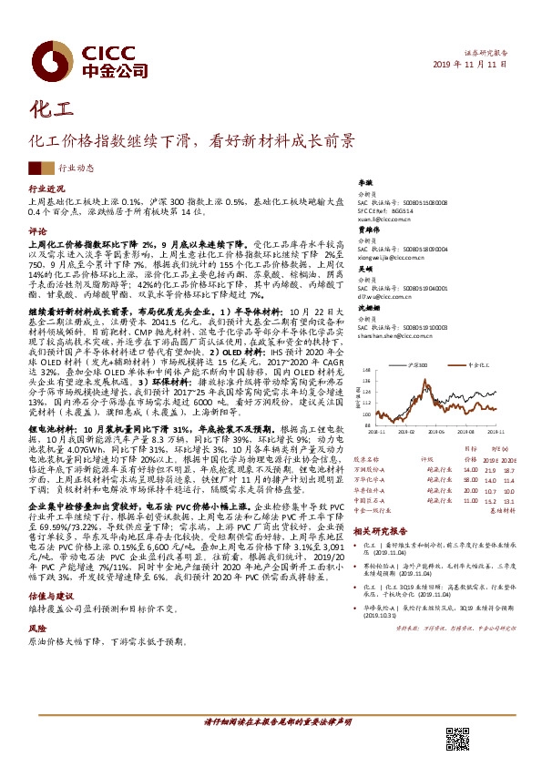 化工：化工价格指数继续下滑，看好新材料成长前景
