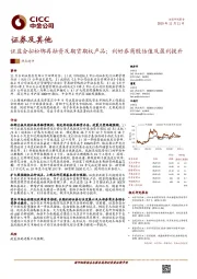 证券及其他热点速评:证监会拟松绑再融资及期货期权产品;利好券商股估值及盈利提升
