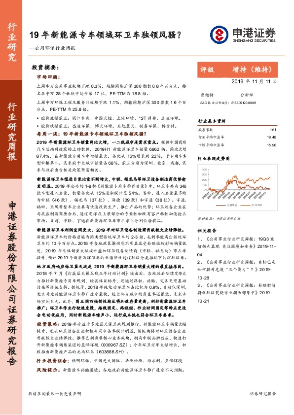 公用环保行业周报：19年新能源专车领域环卫车独领风骚？