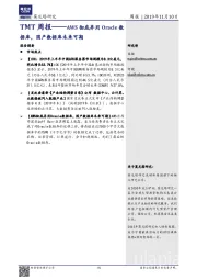 TMT周报：AWS彻底弃用Oracle数据库，国产数据库未来可期