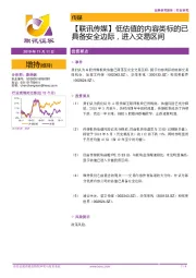 【联讯传媒】低估值的内容类标的已具备安全边际，进入交易区间